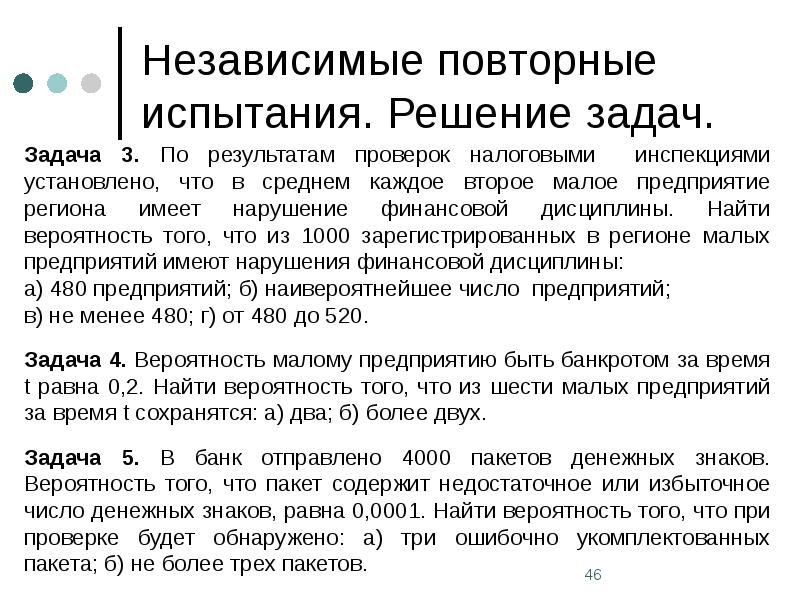 Формула бернулли. Схема независимых испытаний. Теорема пуассона. Формула бернулли. Формула бернулли теория вероятности.