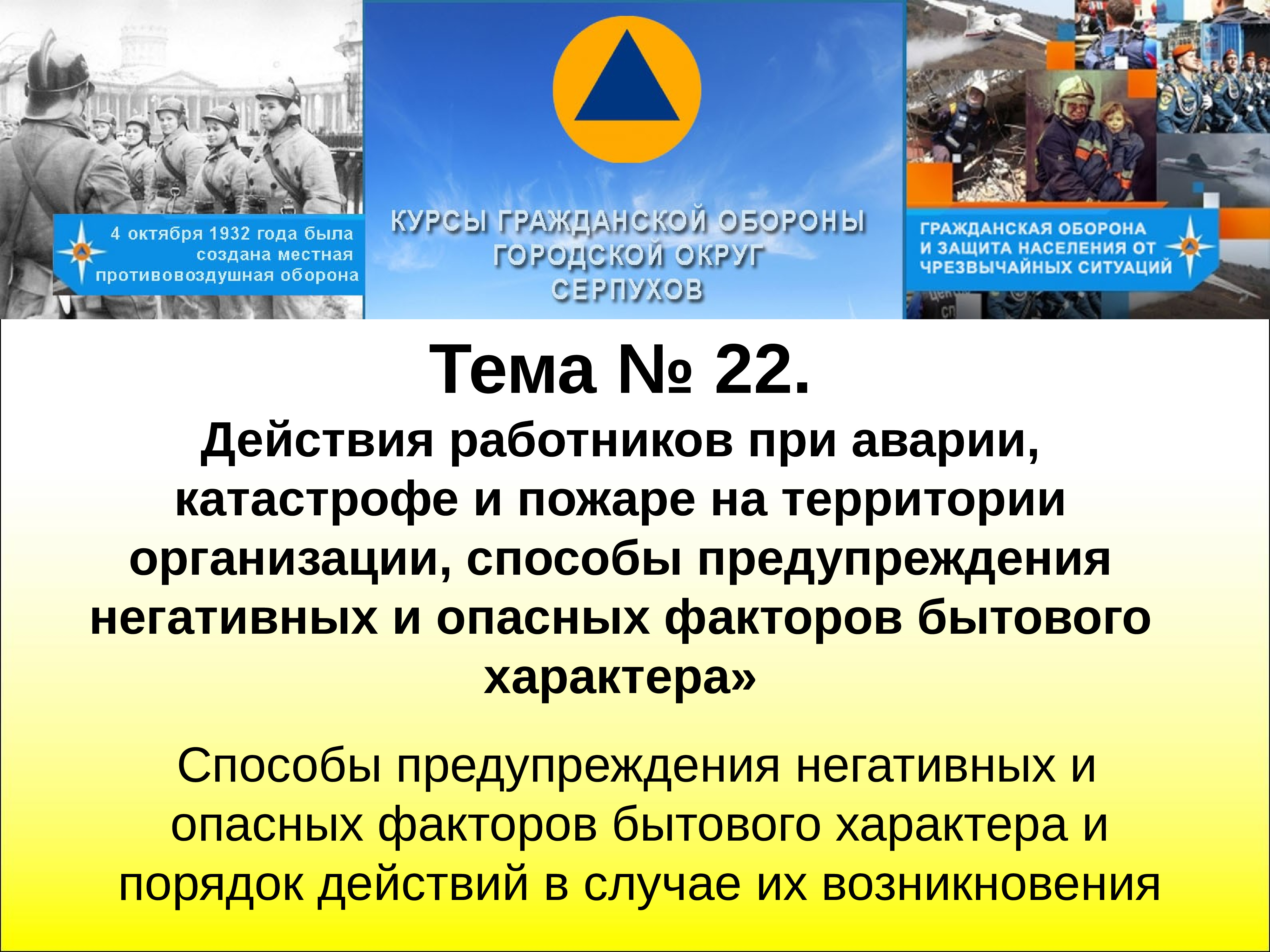 Тема 4 действия работников при аварии катастрофе и пожаре на территории организации презентация