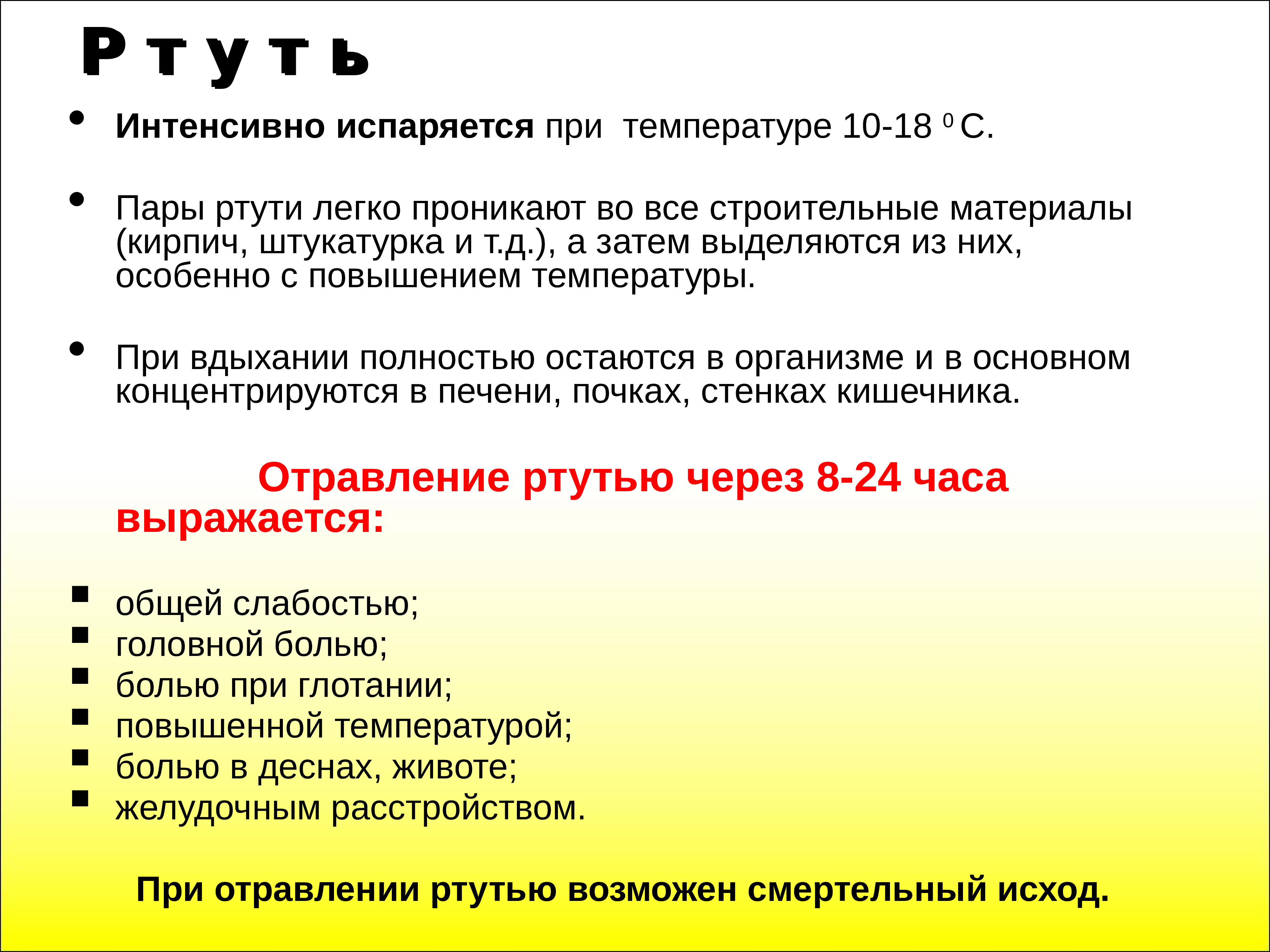 Ртуть в легких. Действия работников при аварии, катастрофе и пожаре. Порядок действий при аварии на производстве. Действия при аварии катастрофе и пожаре на производстве. Действия при аварии катастрофе и пожаре на территории организации.