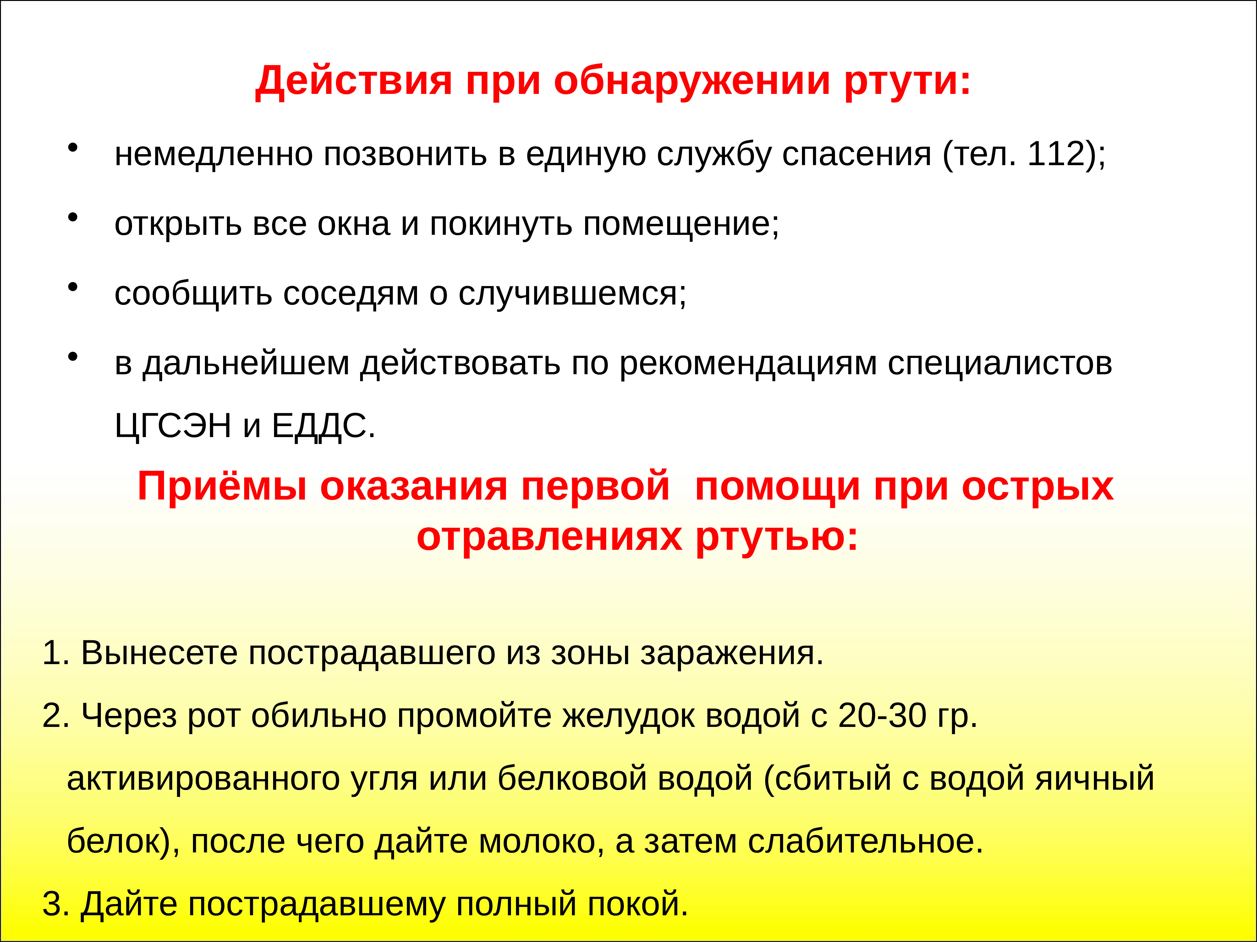 Действия при выявлении. Действия при обнаружении ртути. Алгоритм действий при обнаружении ртути. Действия при обнаружении ртути в жилом помещении. Действия при обнаружении разлива ртути.