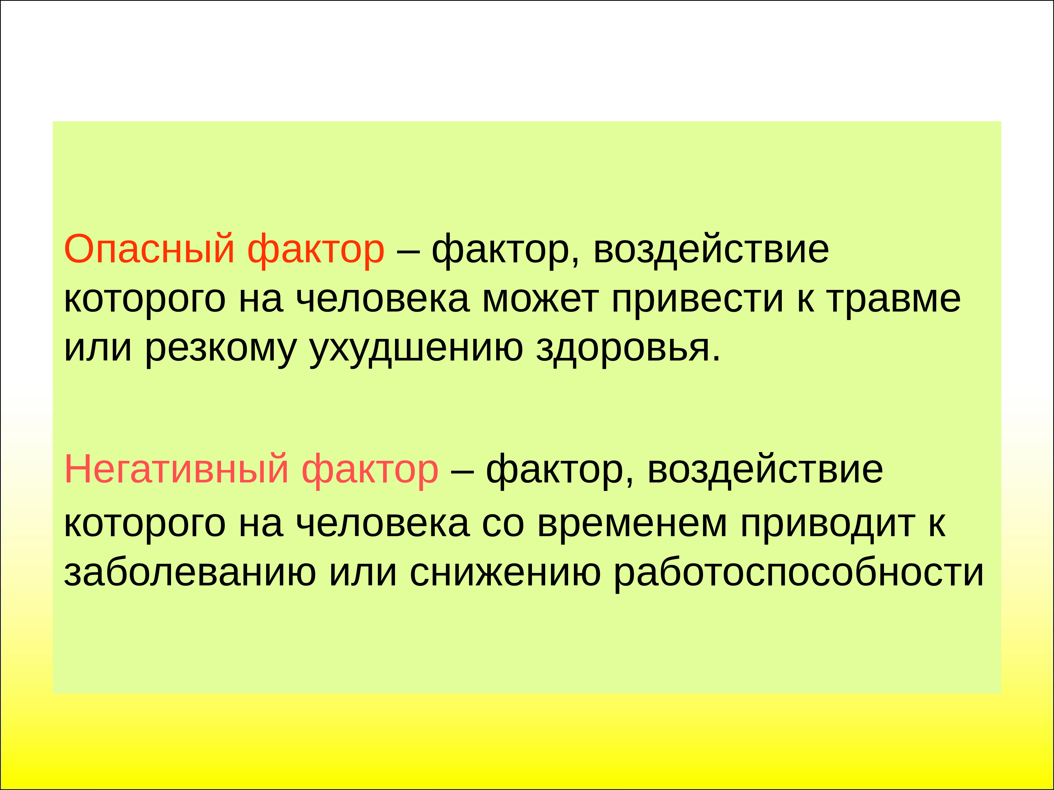 Опасный фактор фактор воздействие которого. Опасные факторы. Опасный фактор может привести к. Факторы пожара, воздействие которых может привести к травме.