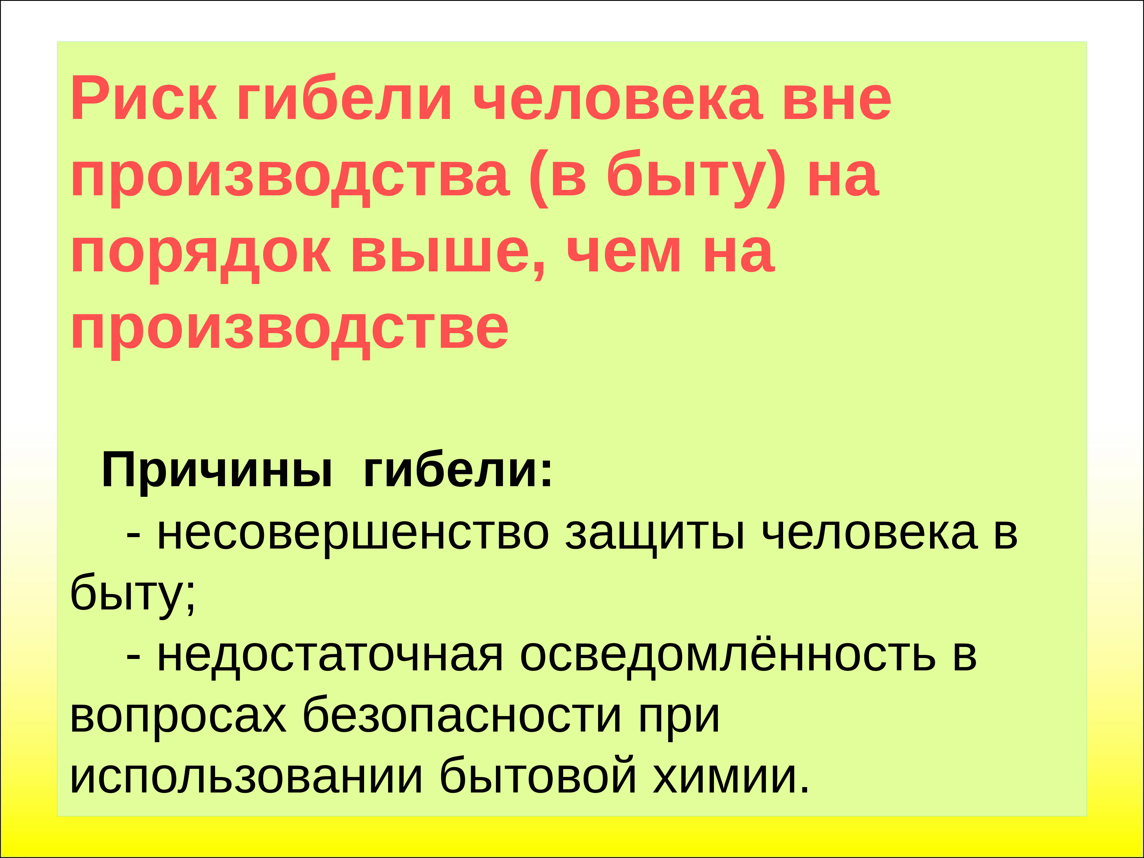 Риск гибели. Риск гибели человека на производстве. Главной причиной гибели людей на пожаре является. Причины гибели людей при пожаре на а4. Основной причиной гибели людей в пожаре является:.