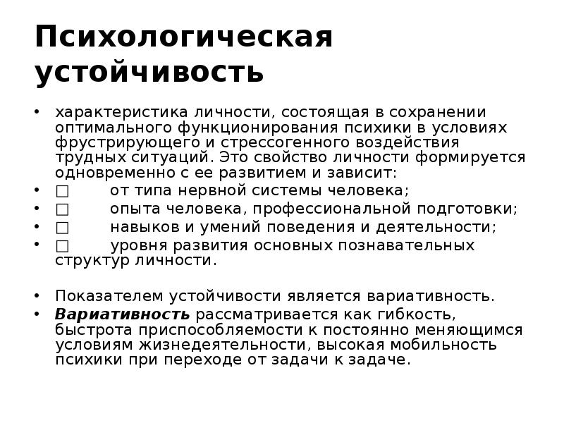 Информационно психологическая устойчивость