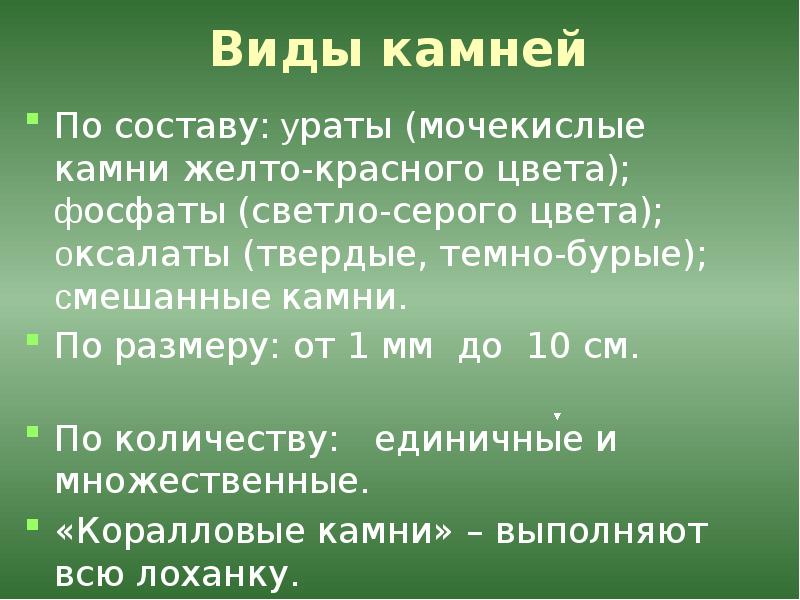Сестринская помощь при мочекаменной болезни презентация