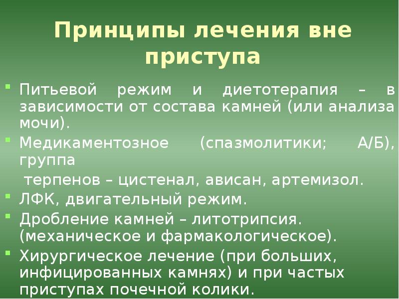 Сестринская помощь при мочекаменной болезни презентация