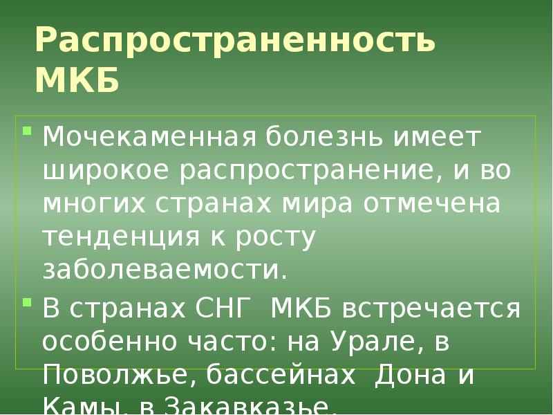 Сестринская помощь при мочекаменной болезни презентация thumbnail