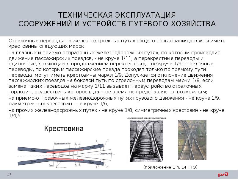 Как производится оценка пути в плане в зоне стрелочных переводов