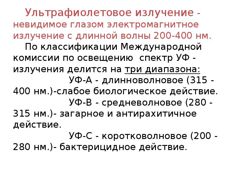 Неионизирующее излучение это. Неионизирующее излучение это