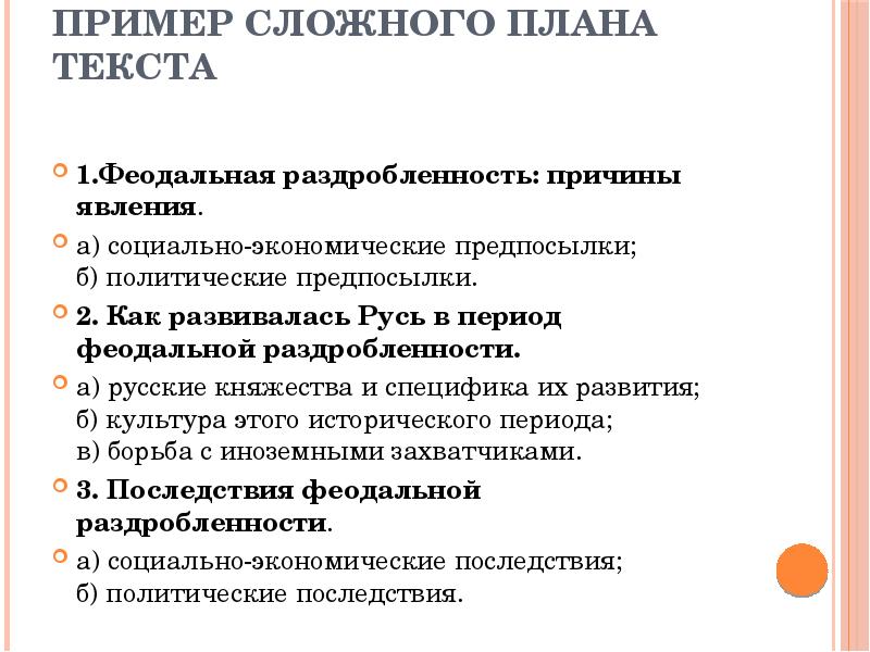 Сложные планы по политике