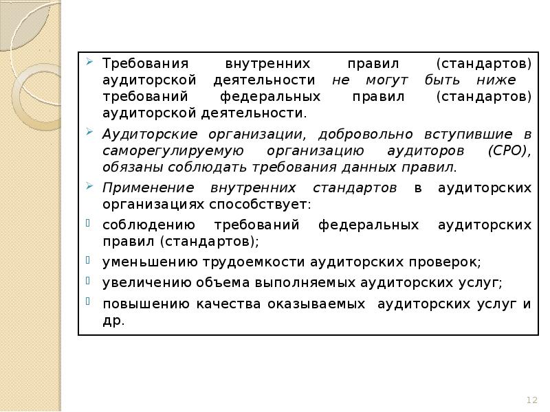 Презентация аудиторской фирмы