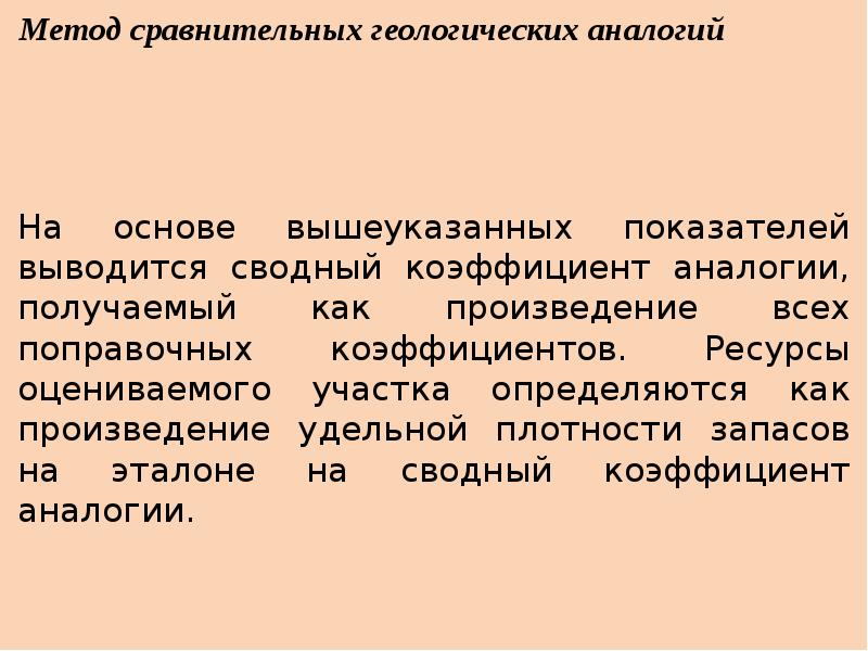 Аналогия метод исследования. Коэффициент аналогии. Число независимых компонентов. Пример сочетания в биологии + -. Дельта равна.