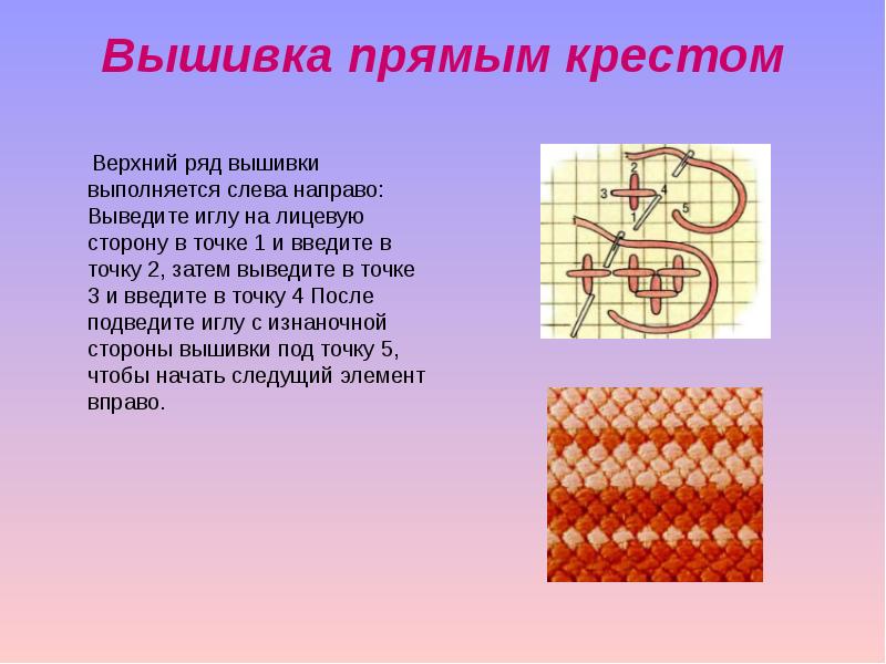 Проект вышивка крестом проект 5 класс