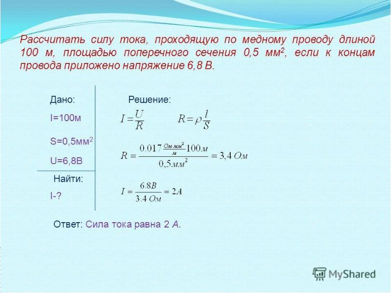 Закон ома физика 10 класс презентация