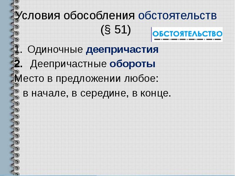 Обособленные члены предложения презентация 11 класс