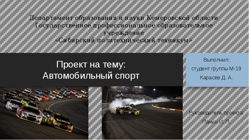 Автомодельный спорт презентация