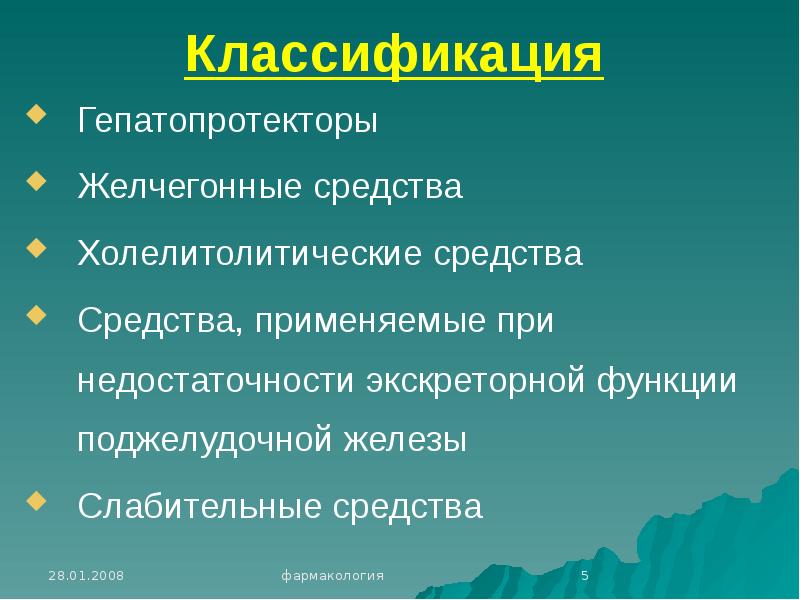 Слабительные средства фармакология презентация