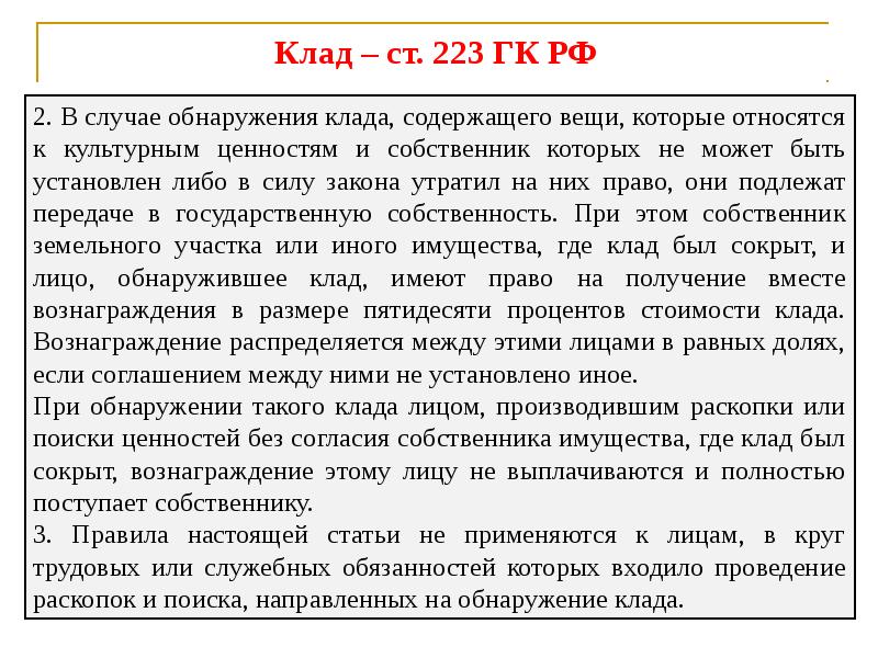 Факт обнаружения. Обнаружение клада краткая характеристика. Обнаружение клада краткая характеристика Обществознание. Обнаружение клада это юридический. Обнаружение клада юридический факт.