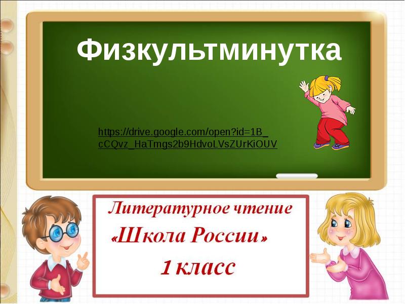 Н артюхова саша дразнилка 1 класс презентация школа россии