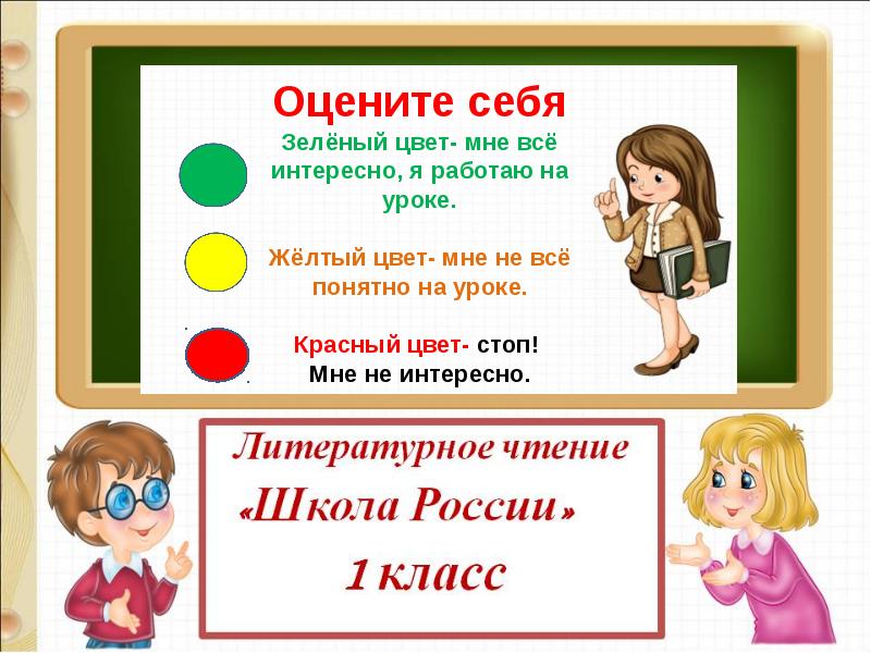 Н артюхова саша дразнилка конспект урока 1 класс презентация