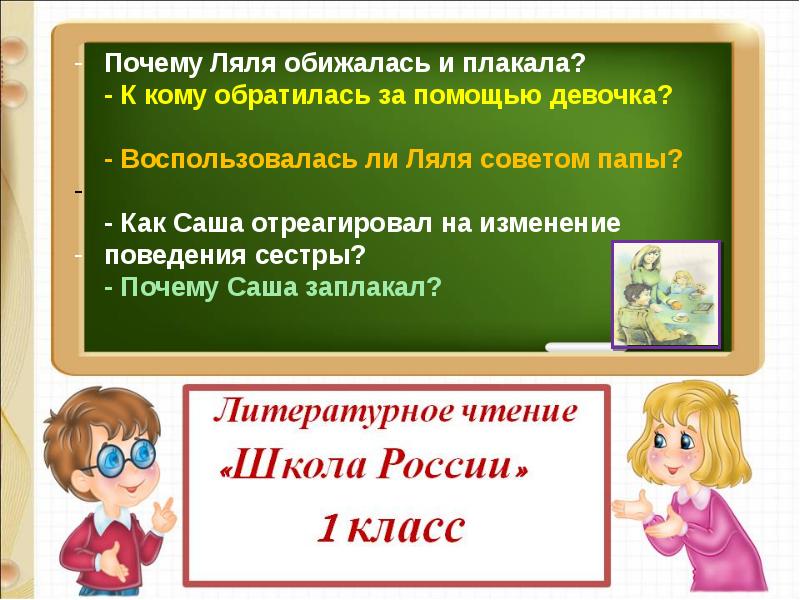 Н артюхова саша дразнилка конспект урока 1 класс презентация