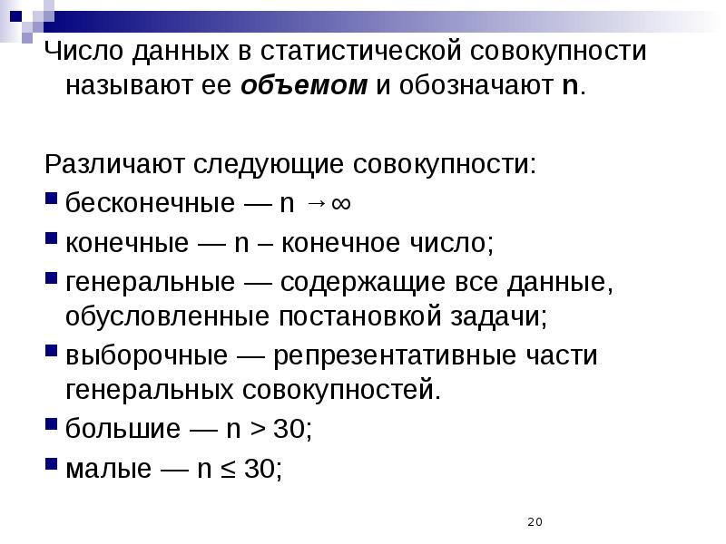 Число единиц совокупности это. Типы данных в статистике. качественные данные в статистике. объем статистической совокупности. однородность статистической совокупности.