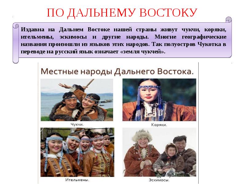 Проект дальний восток 4 класс окружающий мир