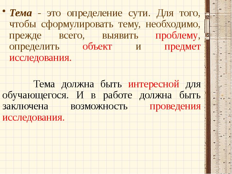 Определить суть. Определение. Тема определение. Определение как. Определение ИЭТ.