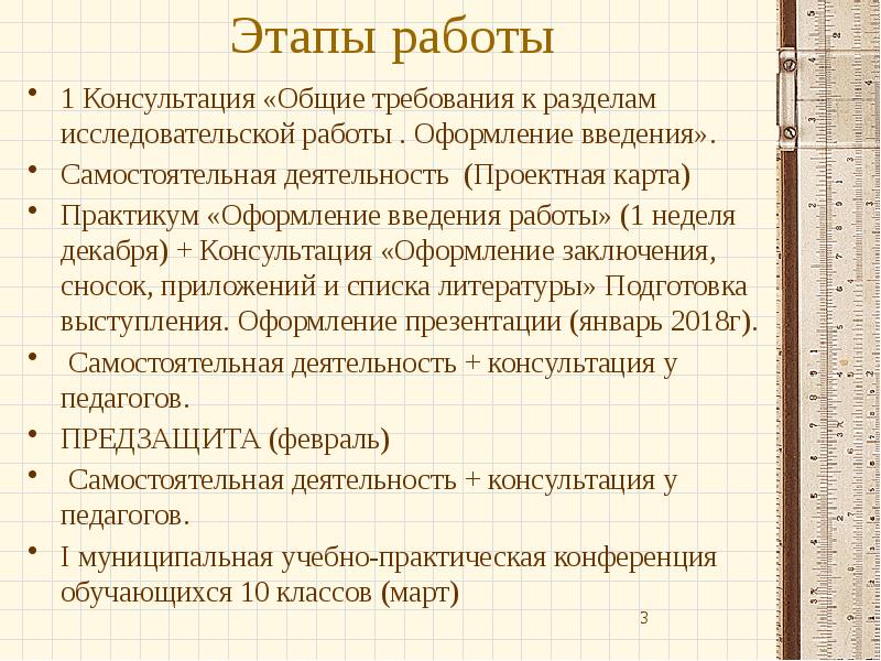 Как оформить введение в презентации