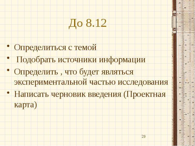 Исследовал как писать. Черновик для НПК.