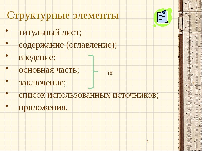 Содержание сначала. Сначала оглавление или Введение. Титульный лист содержание Введение. Титульный лист оглавление Введение. Что идет первое содержание или Введение.