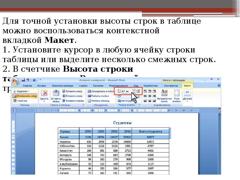 Как поменять таблицу. Строка таблицы. Как изменить высоту строки. Высота строк таблицы. Изменить высоту строки в Ворде.