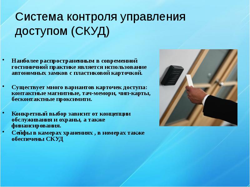 Системы безопасности презентация