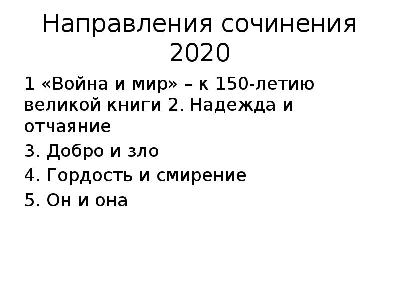 Сочинение 2020 план