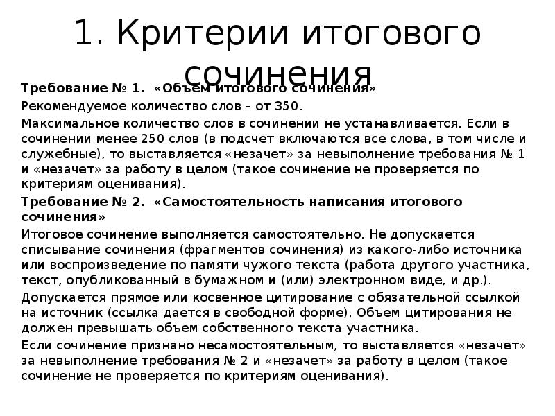 Критерии итогового сочинения 11 класс