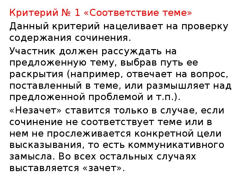 Содержание сочинения