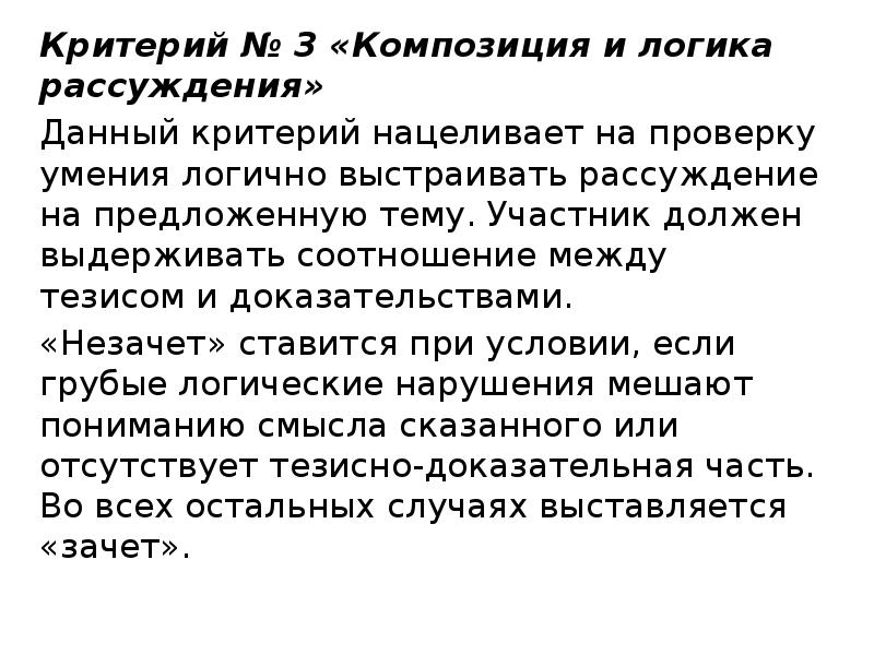 Логика рассуждения. Композиция и логика рассуждения в итоговом сочинении. Что значит выдержать соотношение между тезисом и доказательством.