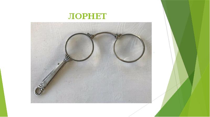 Лорнет Иркутск Интернет Магазин