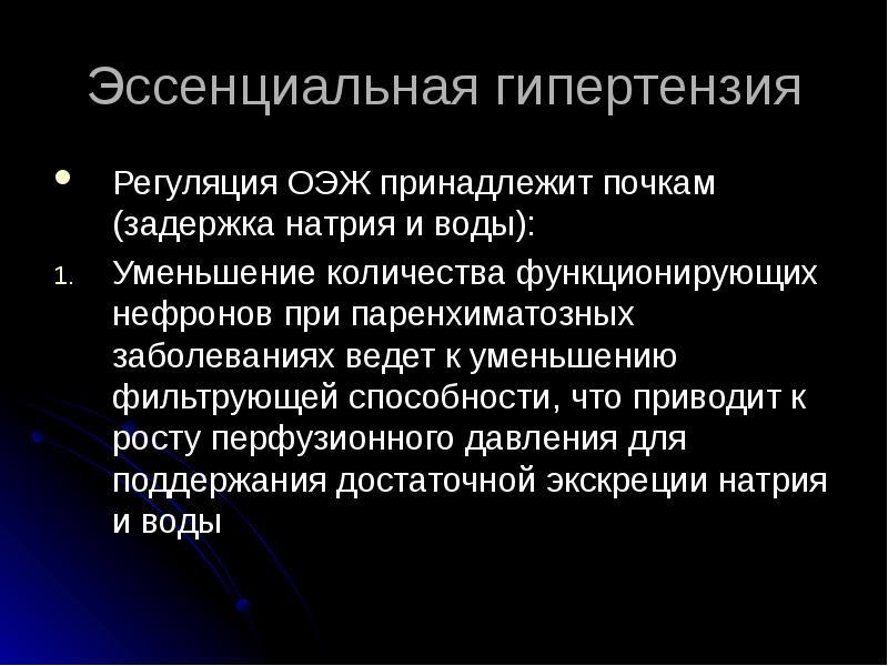 Что такое эссенциальная гипертензия. Эссенциальная гипертензия факторы риска. Факторы риска эссенциальной артериальной гипертензии. Этиология эссенциальной гипертензии. Основные факторы риска развития эссенциальной гипертензии.