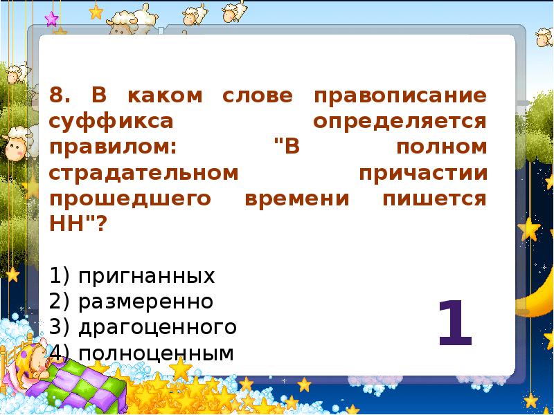 Орфография 7 класс. Большинство правописание суффикса. Колокольчик правописание суффикса. Меньшинство - правописание суффикса. Как это пишется 5 7.