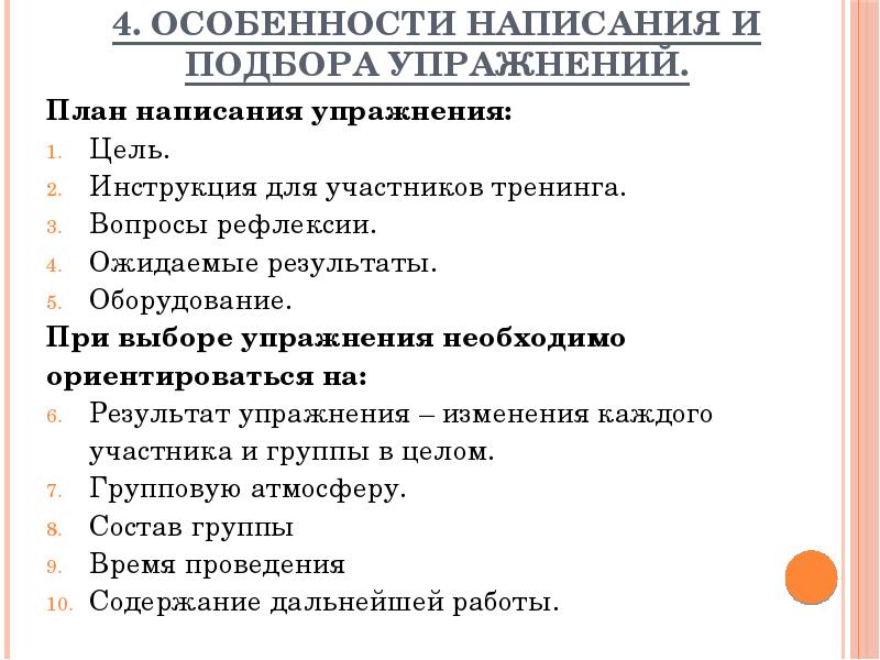 План проведения тренингов