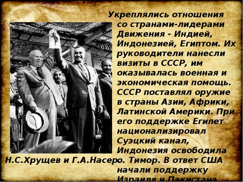 Внешняя политика ссср в 1953 1964 презентация