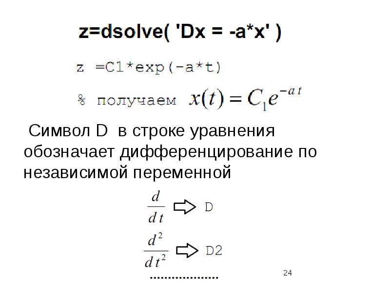 C строка в уравнение