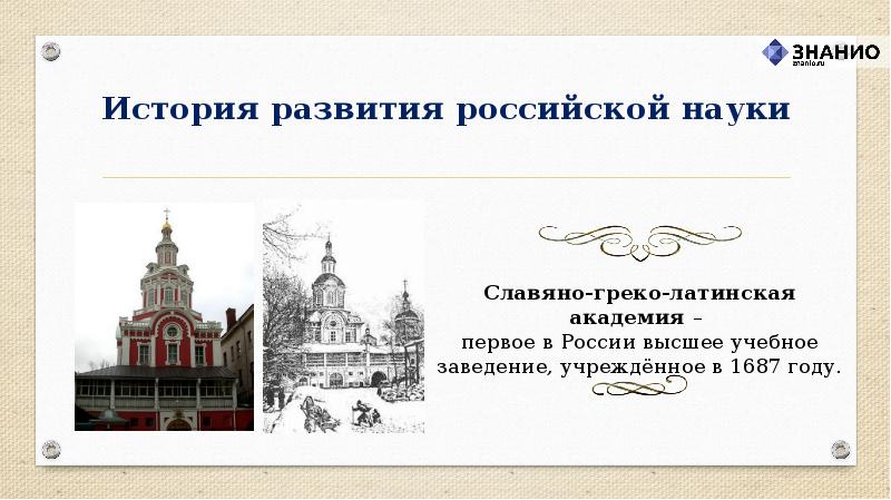 Развитие русской науки. История Российской науки. День Российской науки. Презентация Российская наука. История развития России.