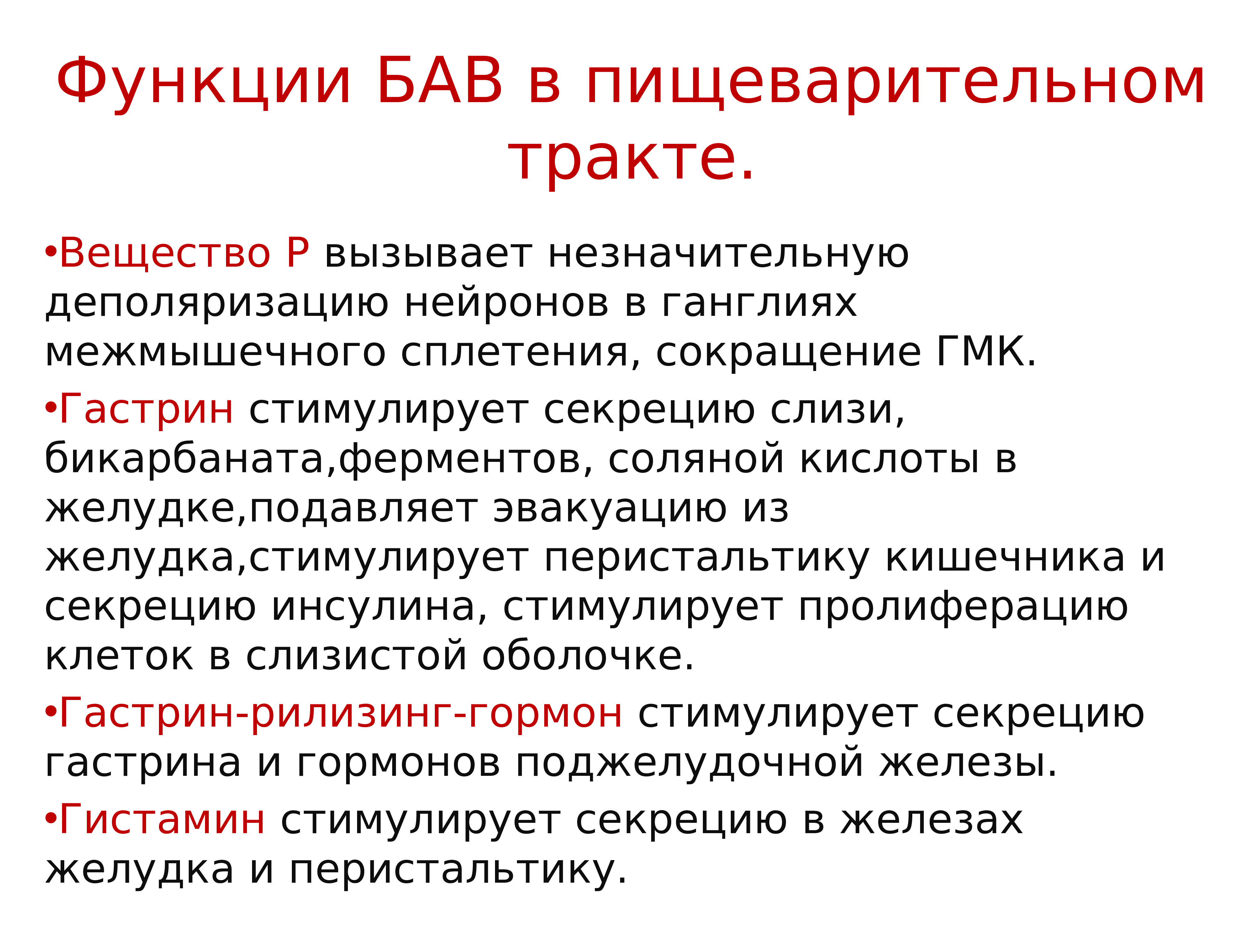 Гастрин 17 базальный. Гастрин 17 стимулированный повышен. Гастрин вызывает. Гастрин стимулированный анализ. Гастрин стимулирует.