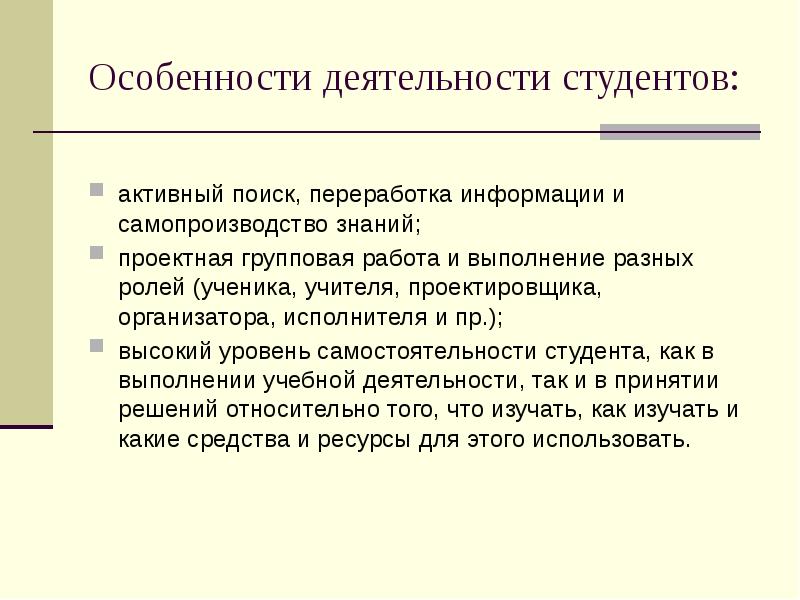 Выполнение учителем своего труда на уровне высоких образцов и эталонов