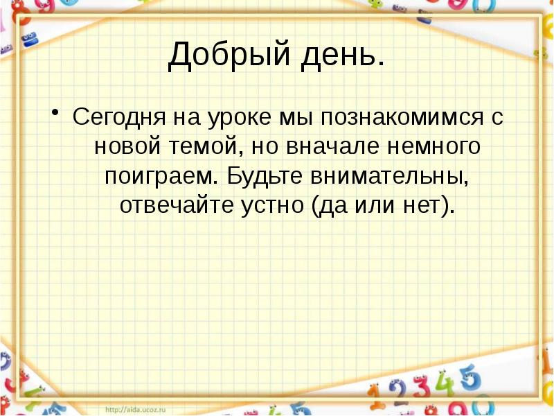 Презентация взаимосвязь между компонентами умножения 2 класс школа россии фгос