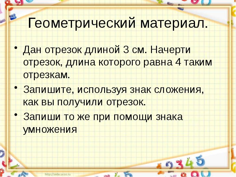 2 класс математика связь между компонентами и результатом умножения презентация