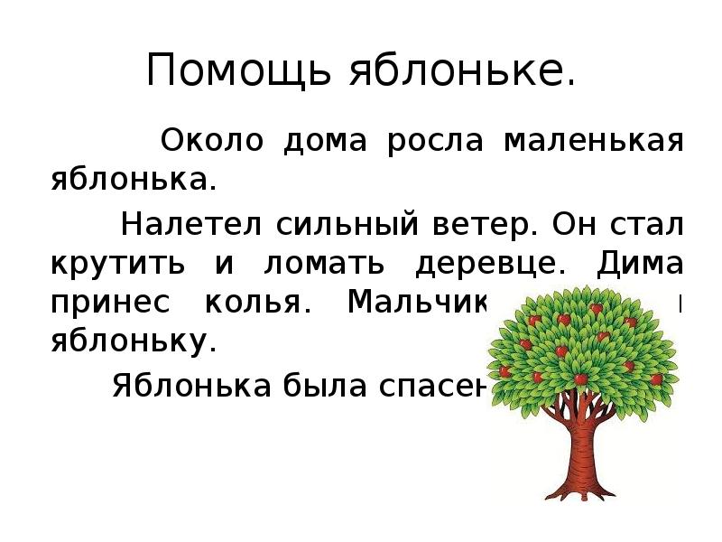 Текст повествование 2 класс презентация