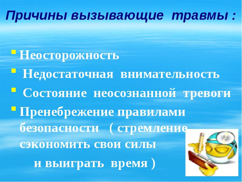 Презентация обж 5 класс первая помощь при различных видах повреждений 5 класс