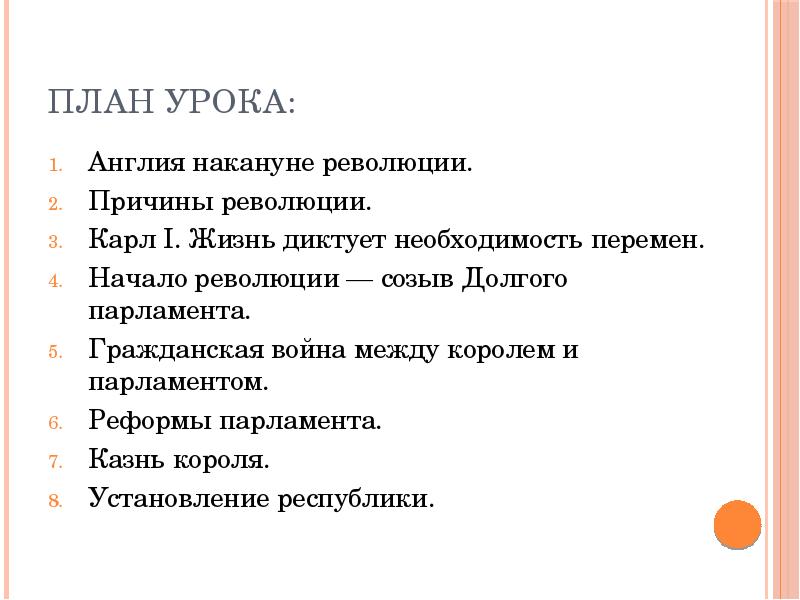 План по теме причины революции в англии 7 класс 12 параграф составьте тетради